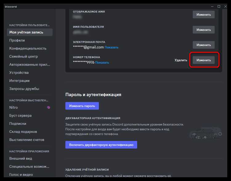 Как отменить привязку номера через мобильное приложение