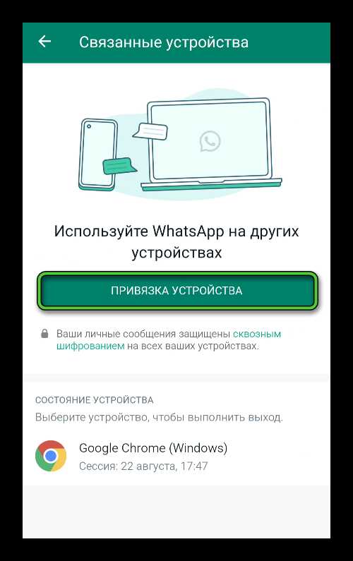 Подтверждение отвязки и настройка WhatsApp на новом устройстве