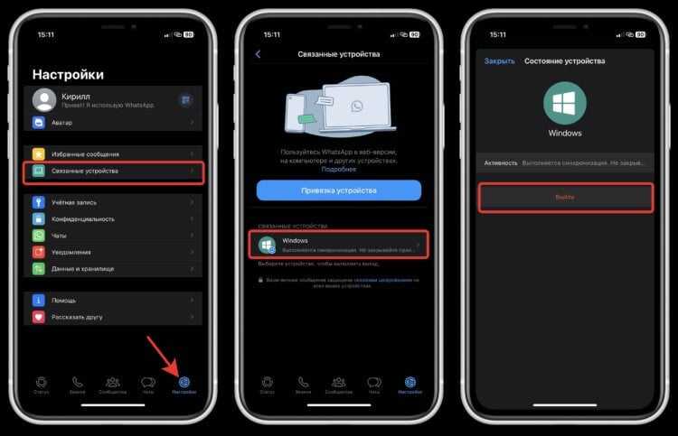 Отключение доступа WhatsApp на Android через настройки телефона