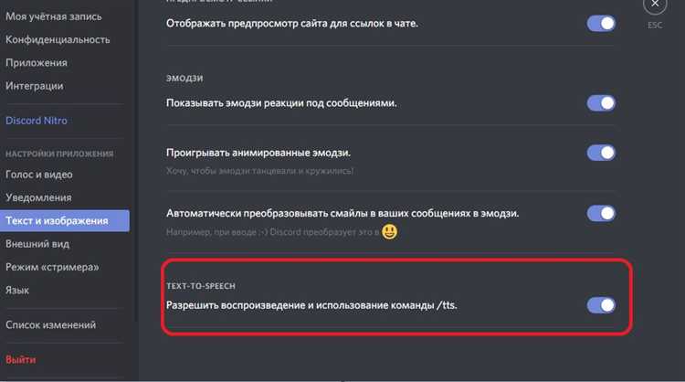 Как озвучить сообщение в discord