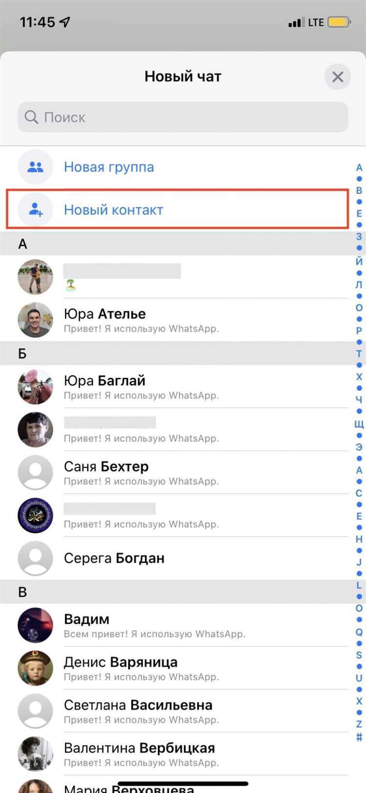 Если контакт не отображается в списке, убедитесь, что он сохранён в вашей телефонной книге и синхронизирован с WhatsApp. Для обновления списка можно перезапустить приложение. Отправка таким способом сохраняет формат vCard, обеспечивая совместимость с большинством устройств.