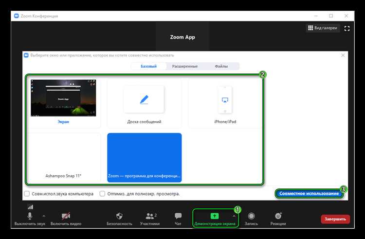 Как передать управление экраном в zoom Как передать управление экраном в zoom