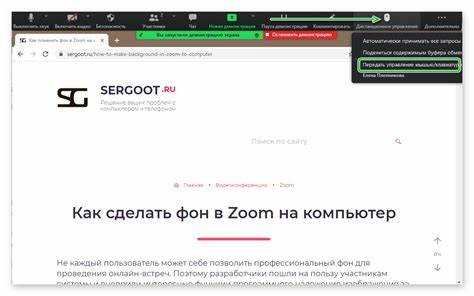 Как передать управление в zoom на телефоне