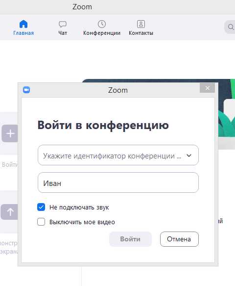 Ограничения передачи управления в мобильной версии Zoom