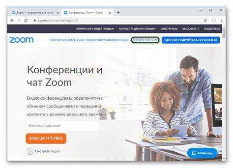 Изменение имени при входе в Zoom через веб-браузер