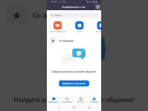 Как открыть настройки Zoom на мобильном устройстве