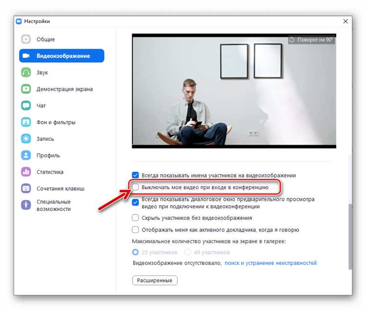 Как изменить имя для текущей встречи в Zoom