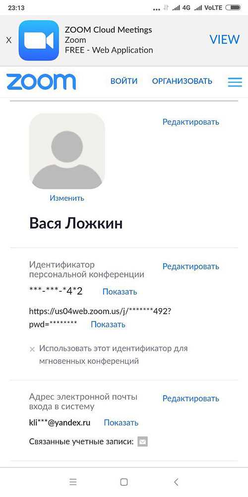 Как переименовать себя в zoom на телефоне