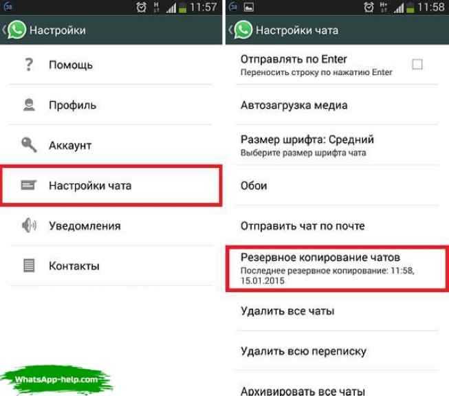 Как перенести чаты whatsapp на другой телефон