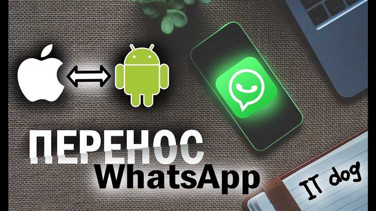 Как использовать облачные сервисы для переноса чатов WhatsApp