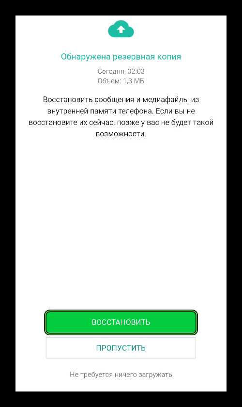 Можно ли восстановить удалённые чаты при переносе
