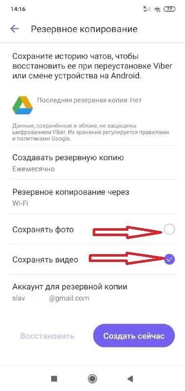 Как перенести переписку viber на другой телефон