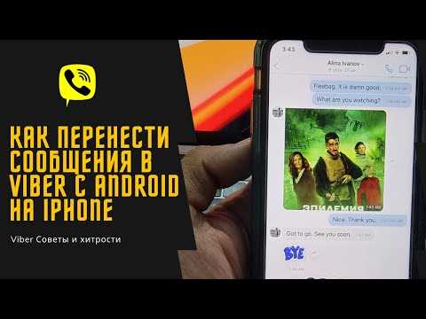 Как синхронизировать историю чатов между Viber на ПК и смартфоне