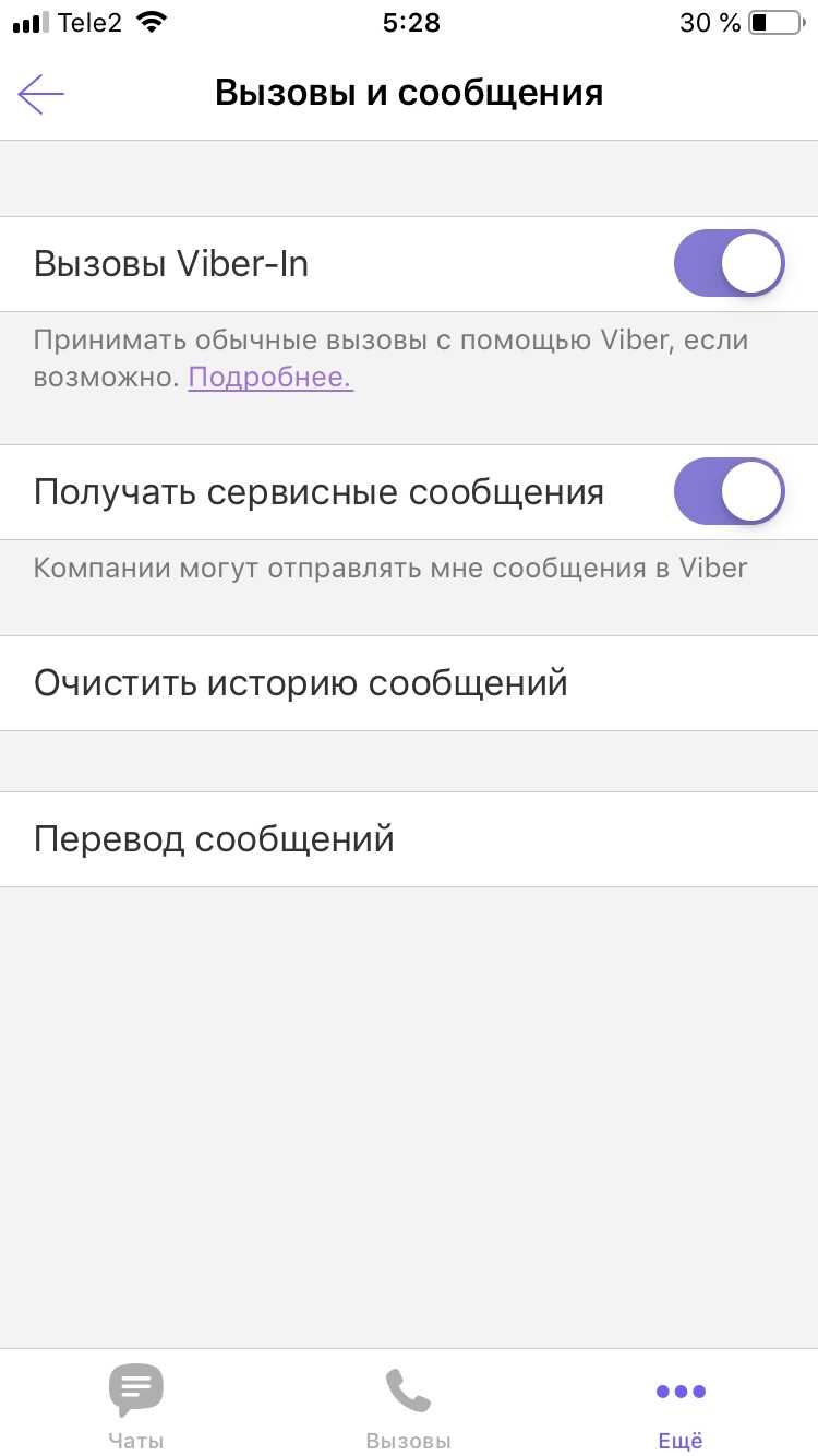 Шаги по настройке автоматического резервного копирования чатов Viber