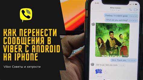 Как перенести viber на huawei