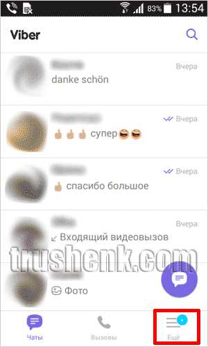 Как создать резервную копию чатов Viber на старом Android