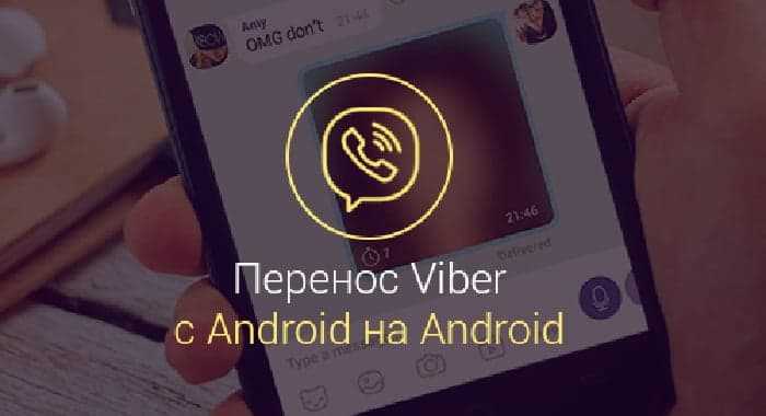 Какие данные Viber не переносятся и как сохранить вложения вручную