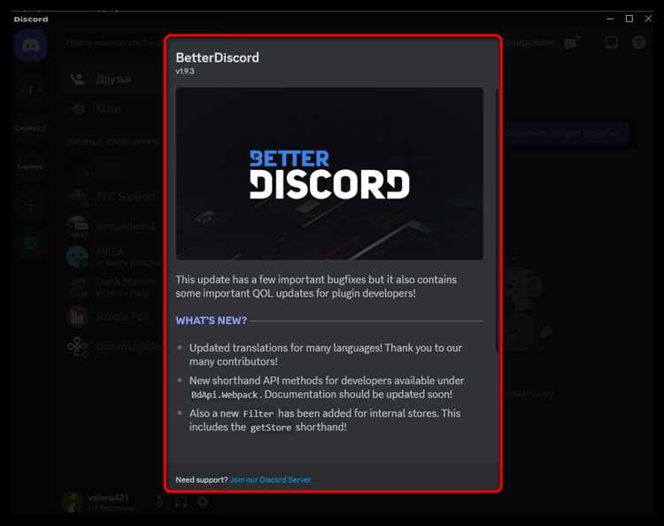 Как переустановить discord в другую папку