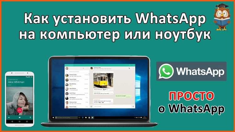 Решение возможных ошибок при установке и запуске WhatsApp