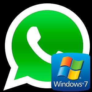 Удаление старой версии WhatsApp с компьютера