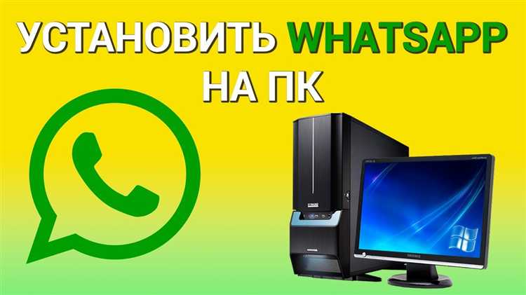 Как переустановить whatsapp на компьютере windows 7