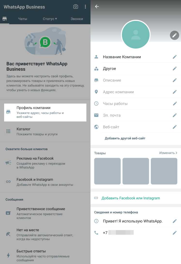 Импорт контактов и чатов из личного WhatsApp