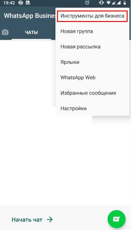 Как перевести whatsapp на бизнес аккаунт