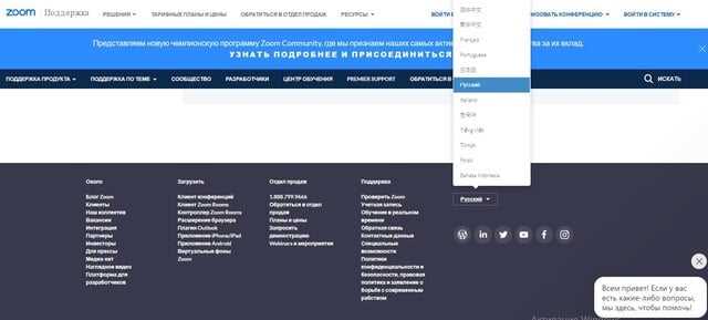Выбор русского языка в мобильном приложении Zoom на Android