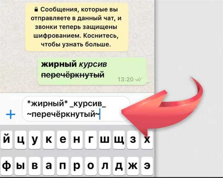 Как использовать курсив в групповых чатах и на Android/iOS