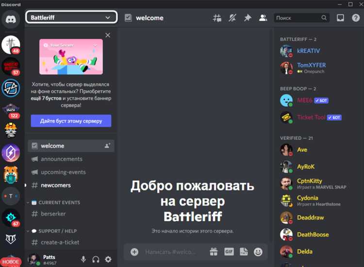 Как выбрать канал для отправки сообщений от имени сервера