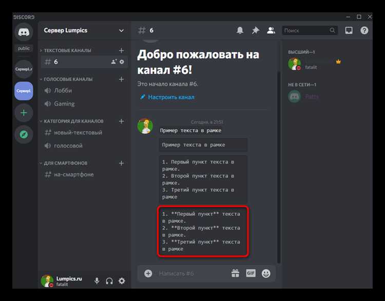 Как писать в discord