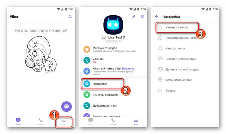 Автоматическая очистка сообщений через настройки Вайбера