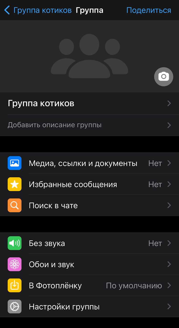 Как поделиться чатом whatsapp