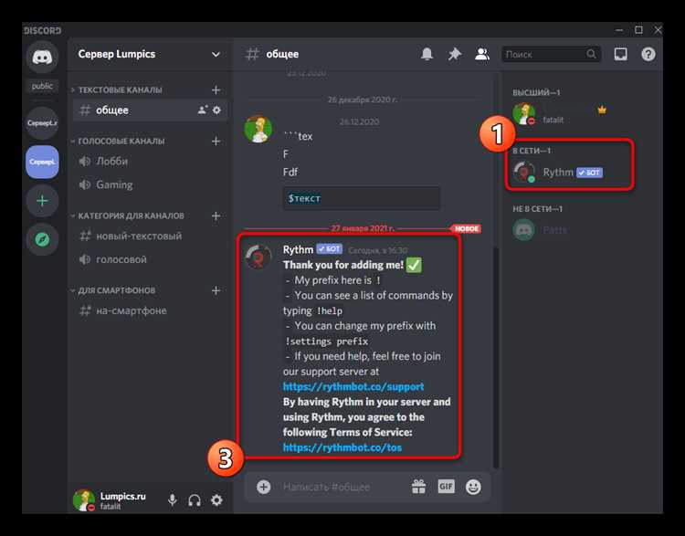Как подключить музыкального бота discord