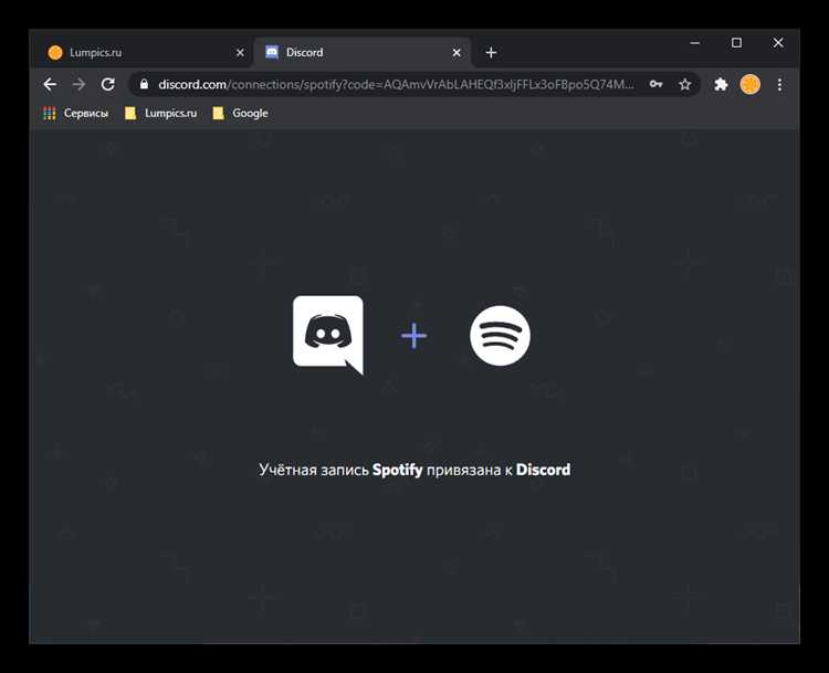 Как подключить spotify к discord