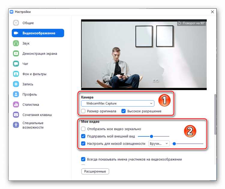 Как подключить вторую камеру в zoom