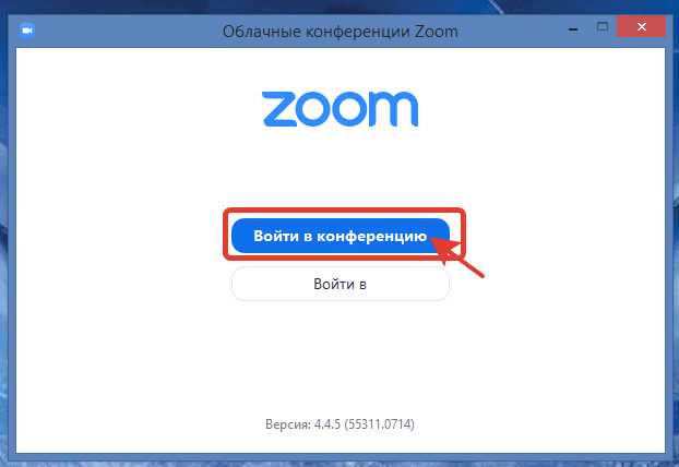 Как изменить настройки подключения к конференции