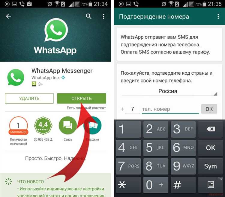 Как подтвердить номер телефона в WhatsApp
