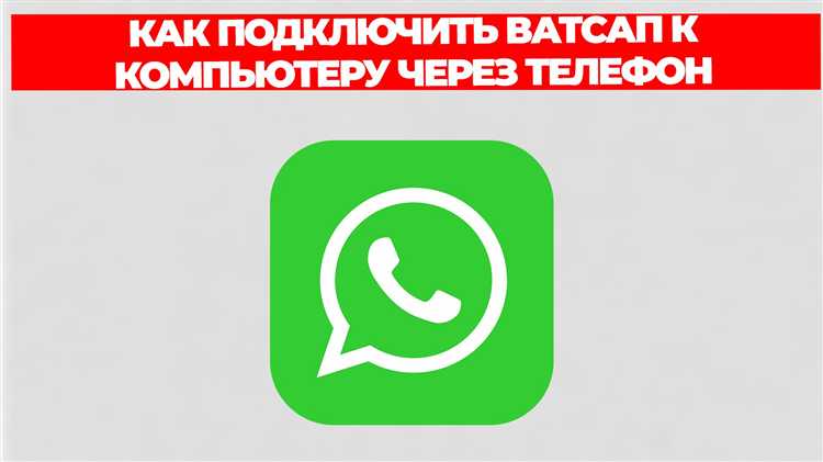 Как подключиться к whatsapp