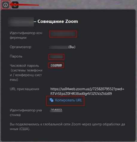 Как подключиться к zoom конференции на ноутбуке