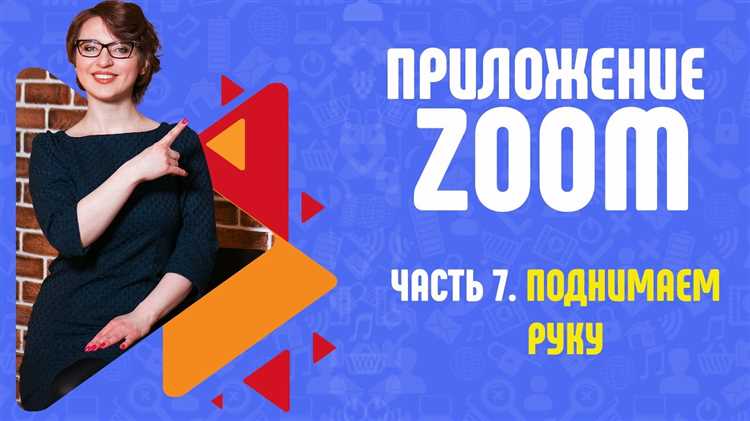 Горячие клавиши поднятия руки в Zoom при использовании мобильных эмуляторов