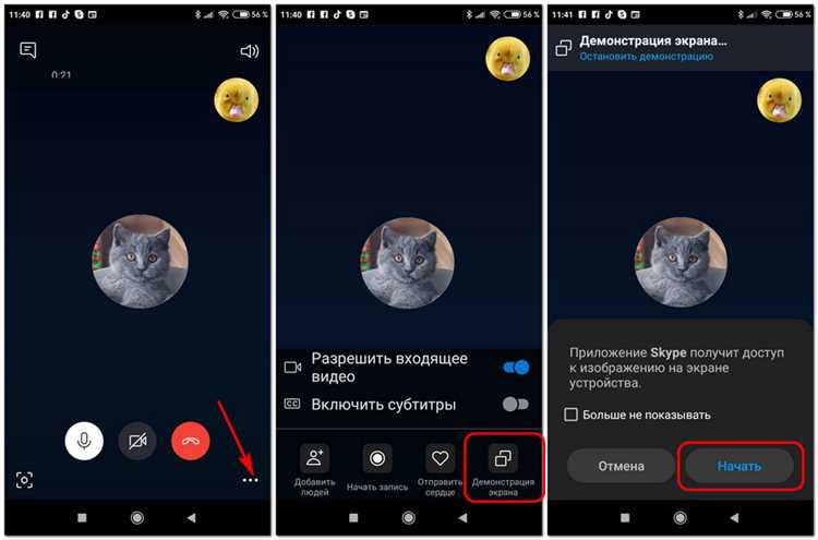 Как остановить демонстрацию экрана в Skype
