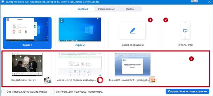 Как показать экран в zoom