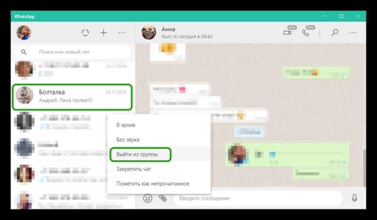 Как покинуть группу в whatsapp