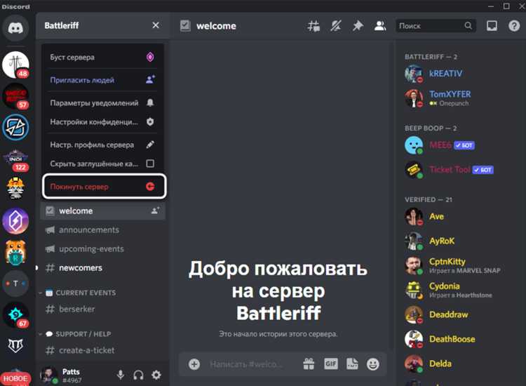 Как покинуть сервер в discord