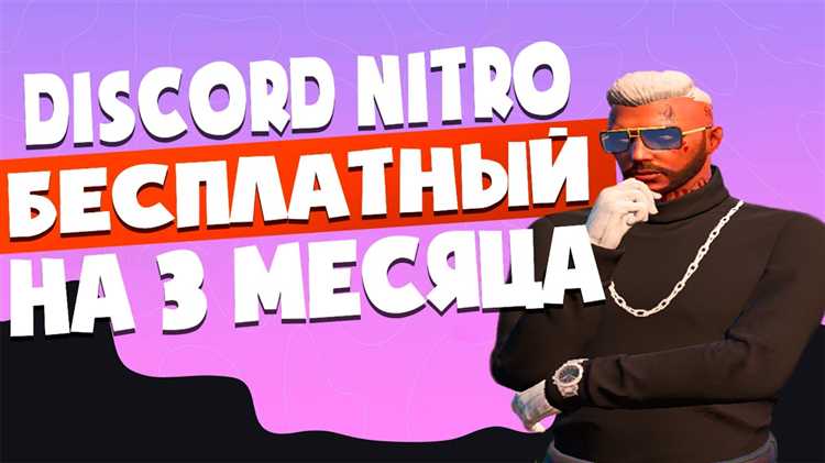 Как получить discord nitro 2021 Как получить discord nitro 2021