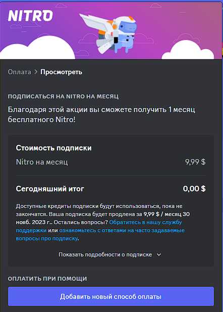 Покупка Nitro через маркетплейсы с балансом