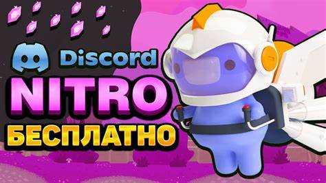 Где и когда Epic Games раздает Discord Nitro