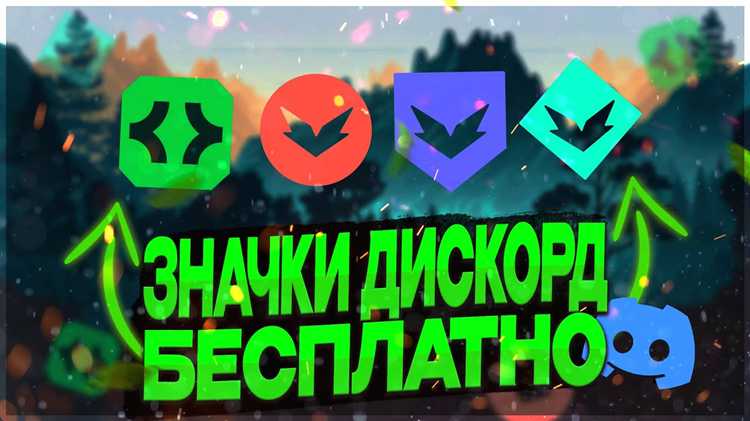 Как получить значок работник discord