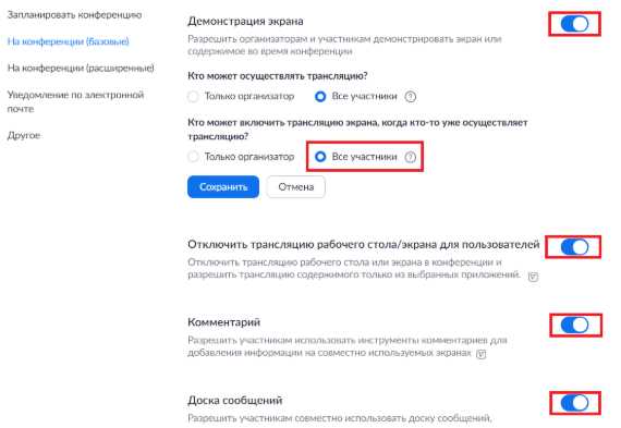 Как переключаться между доской и экраном демонстрации